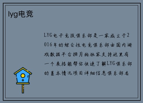 lyg电竞