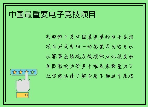 中国最重要电子竞技项目